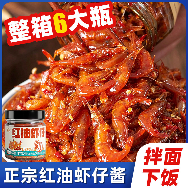 红油虾仔酱鲜虾拌饭酱下饭酱正品小虾米海鲜香辣拌面拌饭酱熟食酱
