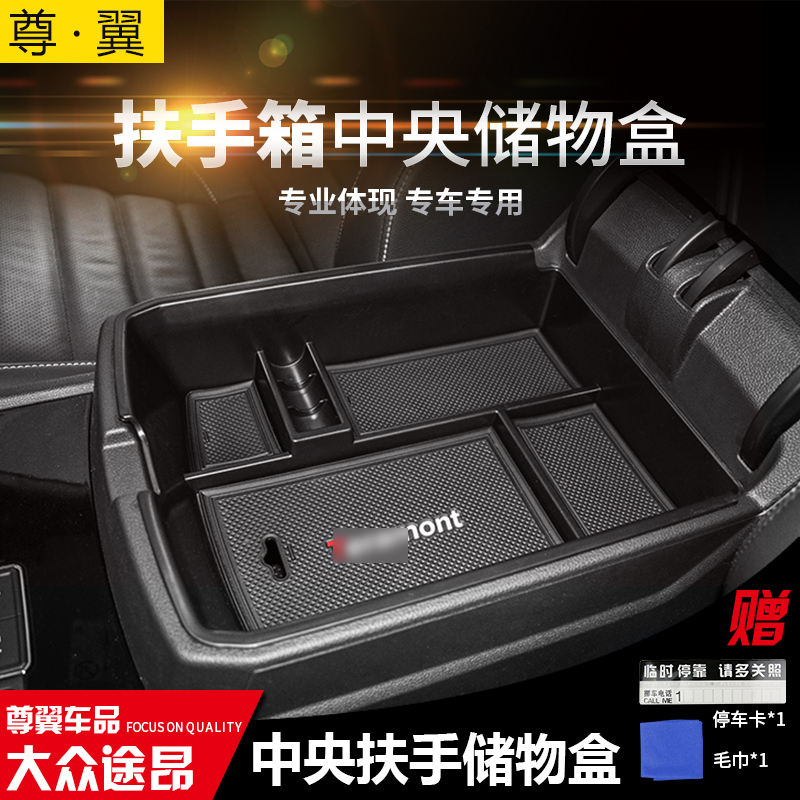大众途昂改装中央扶手箱储物盒车门把手拉手储物置物