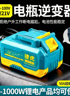 电动工具电池逆变器30V48V60v72v转21V18V通用插电转接电瓶转换器