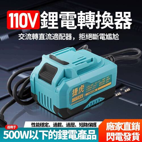 捷虎110V转21V电动工具逆变器25A