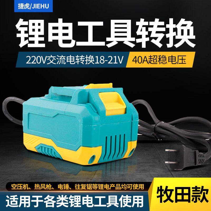 电动工具电池逆变器30V48V60v72v转21V18V电锤电链通用电瓶转换器