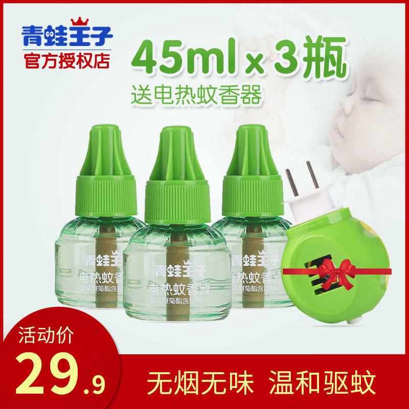 青蛙王子电热蚊香液带加热器套装婴儿无味驱蚊液宝宝电蚊香孕妇