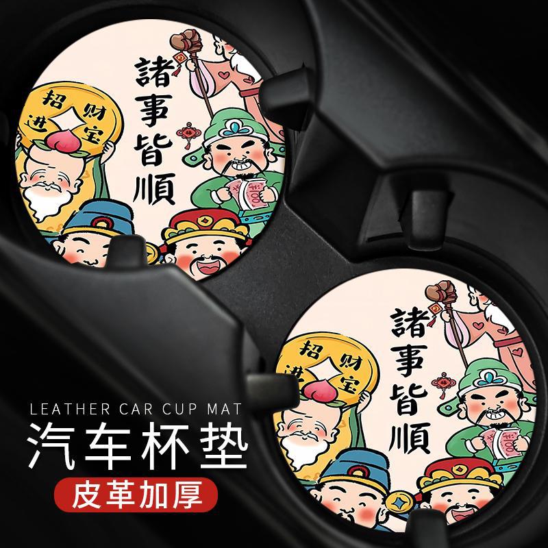 诸事皆顺如意车载水杯垫汽车内装饰用品储物槽置物皮革隔热防滑