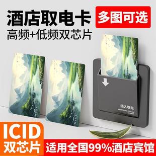 酒店取电卡高频低频多功能宁静山水宾馆通用房间插电不断电批发