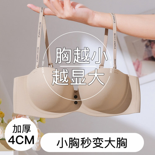 无痕加厚4cm半杯小胸聚拢显大