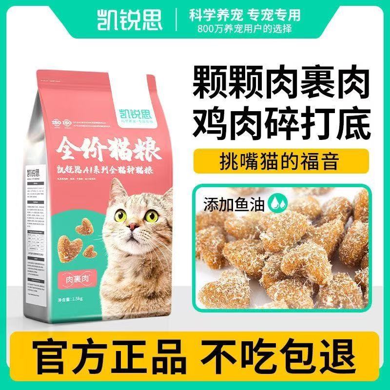 凯锐思夹心猫粮肉裹肉A1全价鸡肉无谷冻干双益生元高蛋白英短猫粮
