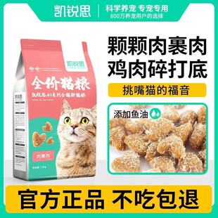 凯锐思夹心猫粮肉裹肉A1全价鸡肉无谷冻干双益生元高蛋白英短猫粮