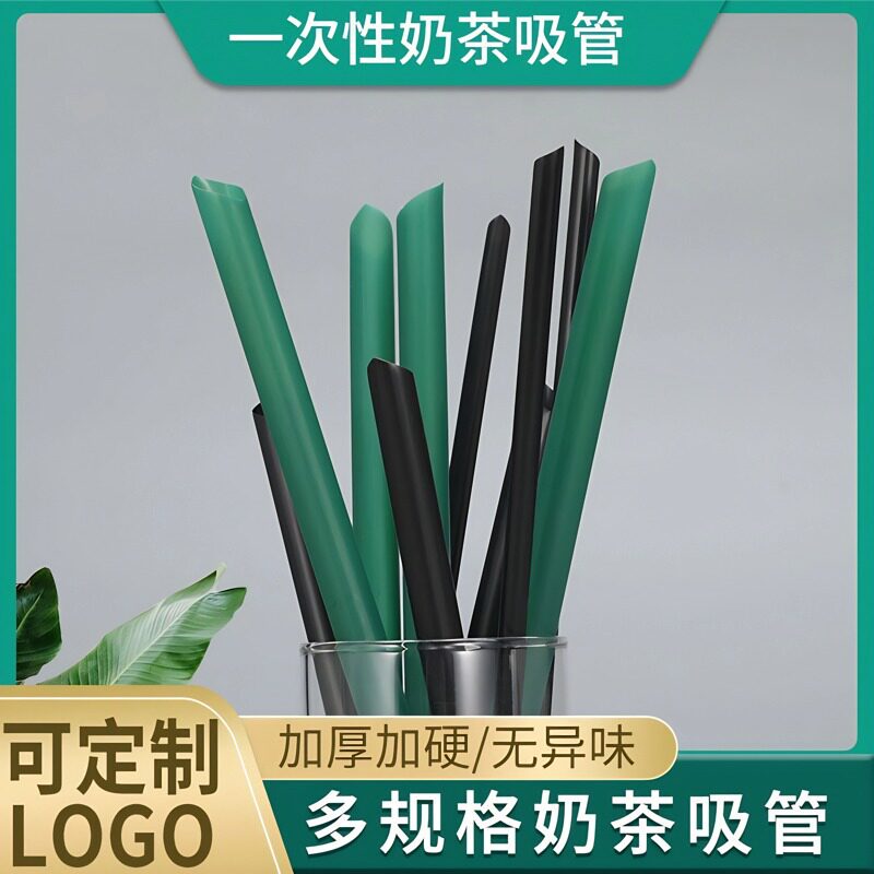 一次性奶茶pp细吸管独立包装大珍珠奶茶粗吸管黑色墨绿色牛皮纸