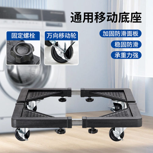 冰箱洗衣机底座可伸缩移动支架