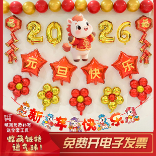 2026新年装饰气球元旦教室氛围场景布置马年幼儿园小学班级背景墙