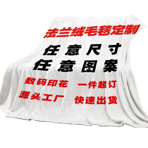 数码印花法兰绒毛毯毛绒毯加厚