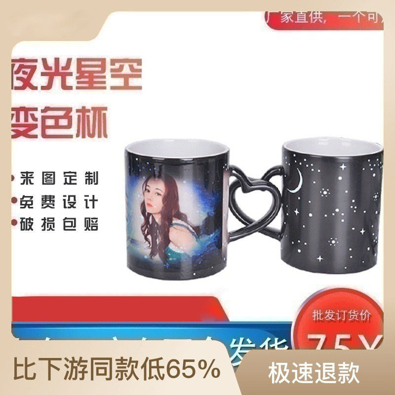 2019新款创意变色杯 夜光星空杯现货陶瓷杯logo印制马克杯