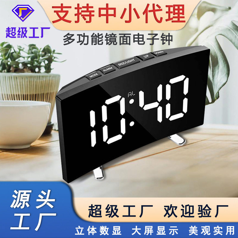 多功能桌面夜光电子闹钟创意大屏幕弧形LED家用数字镜面时钟摆件