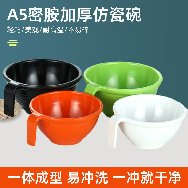 A5加厚仿瓷碗密胺餐具带手把碗彩色懒人碗米粉米线粥碗创意泡面碗