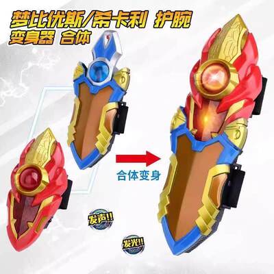 梦比优斯希卡利捷德罗布欧布奈克瑟斯超人变身器升华器变形玩具