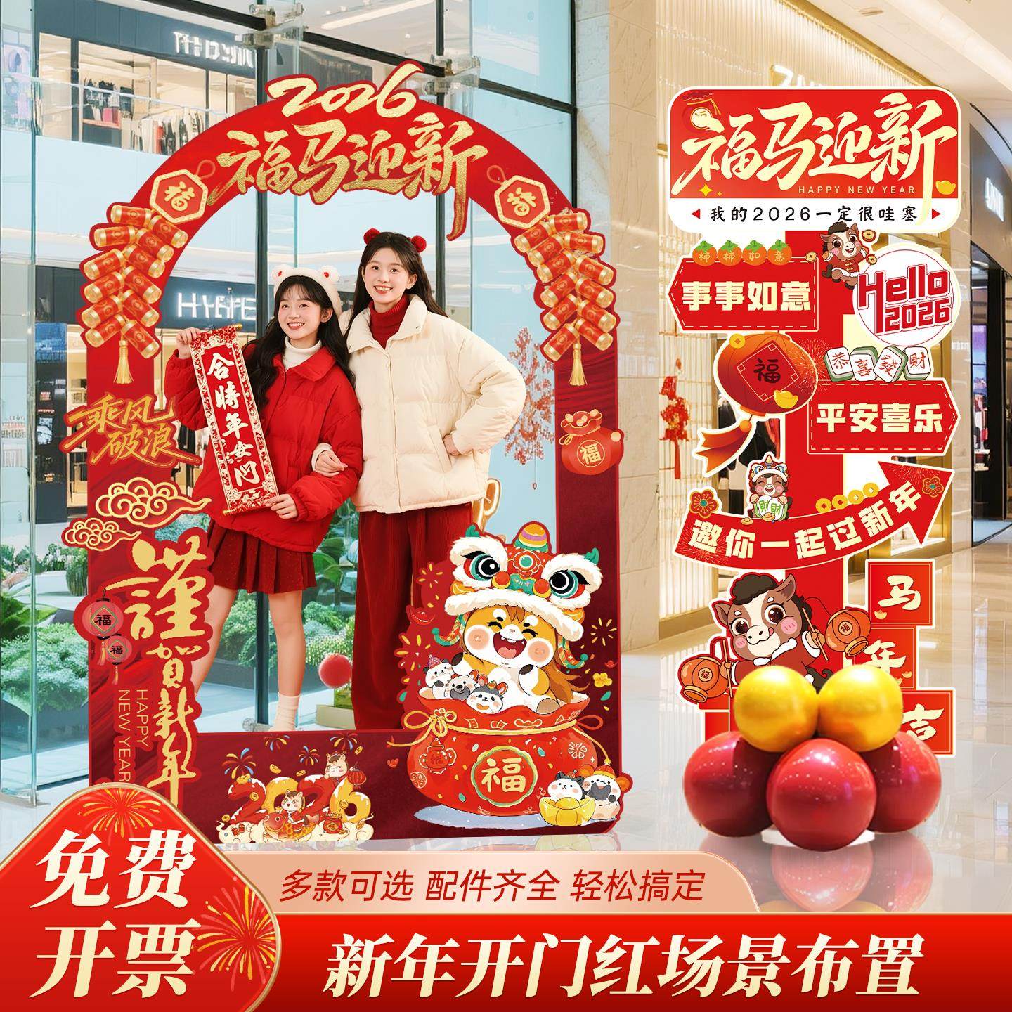 2026新年公司年会商场展厅活动银行珠宝店场景布置网红迎宾牌道具,节庆用品/礼品,节日装扮用品,淘宝优惠券,粉丝福利购,淘宝优惠卷