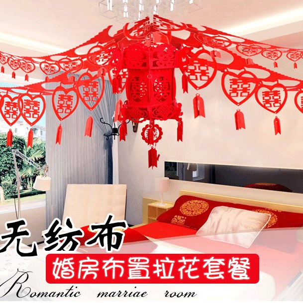 创意婚房装饰婚庆布置无纺布拉花 喜字挂饰拉花套餐结婚用品
