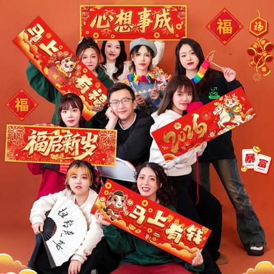 出片神器！新年打卡拍照小横幅