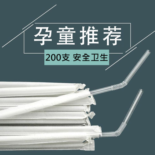 200支吸管一次性独立包装透明