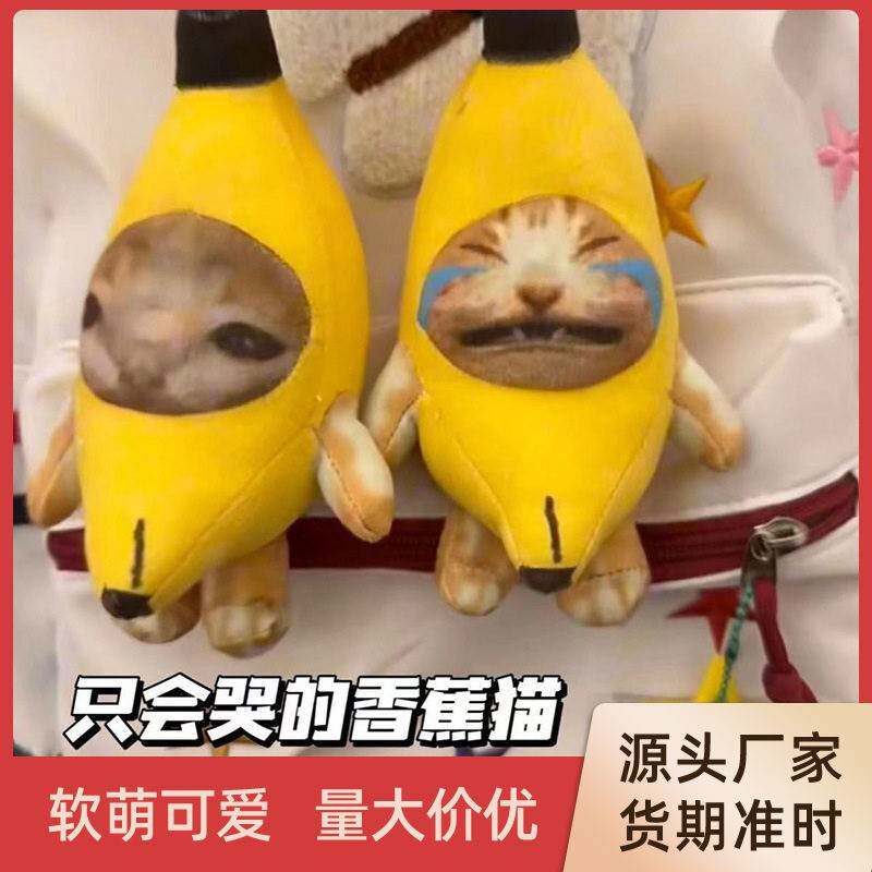 跨境香蕉猫happy可爱搞笑语音哭泣苦涩玩具公仔创意发声包包挂件