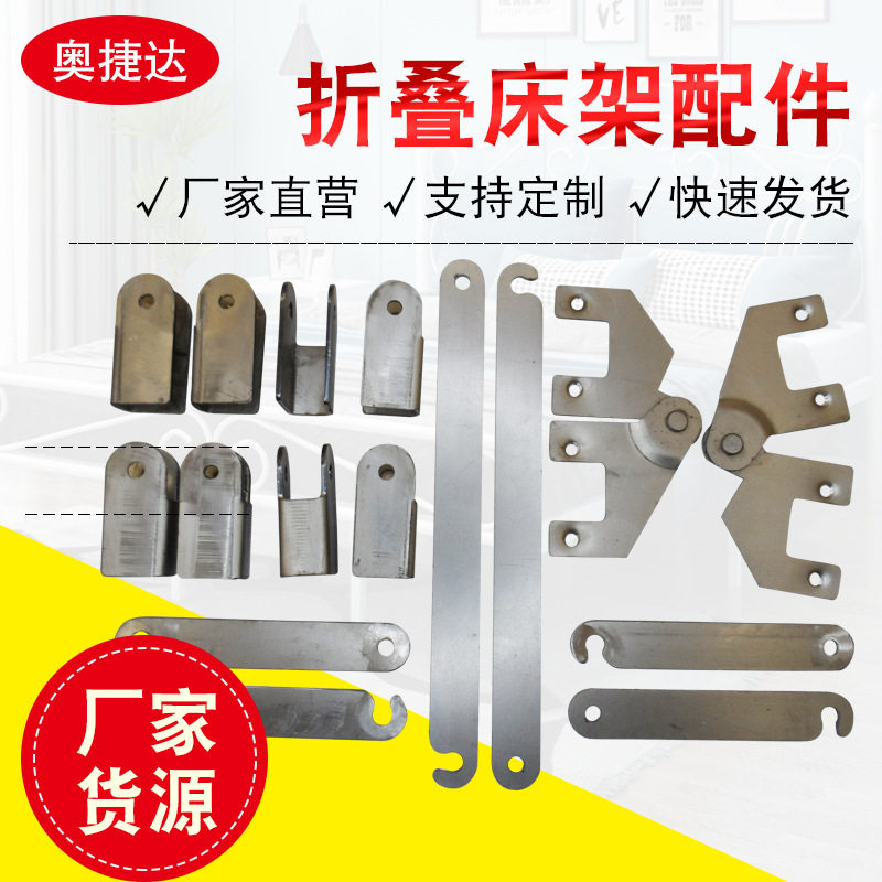 直供折叠床五金配件铁艺钢架床长短挂钩挂片合叶u型片冲压件