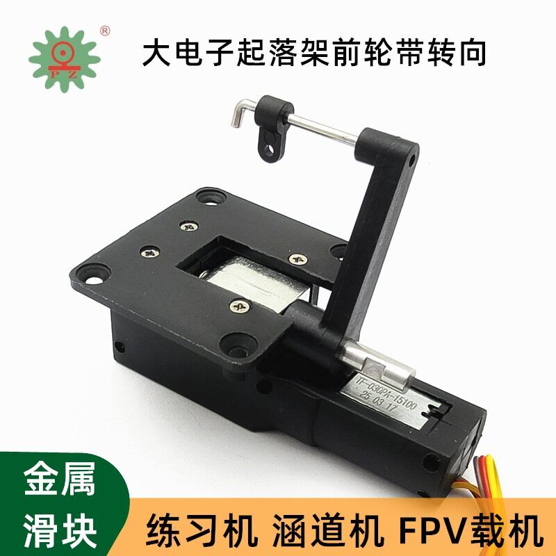 大电子起落架前轮带转向RC固定翼机型练习机涵道机收放起落架