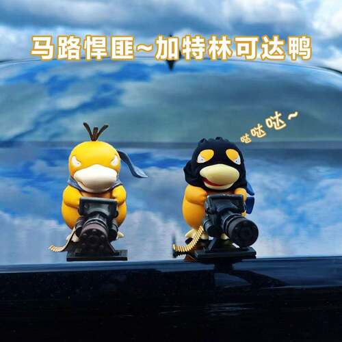 潮玩桌搭小号加特林可达鸭爱鸭宝可精灵车载机箱手办模型摆件