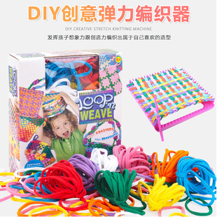 弹力编织器 DIY绳圈编织 弹力绳编织玩具 儿童创意织布机玩具
