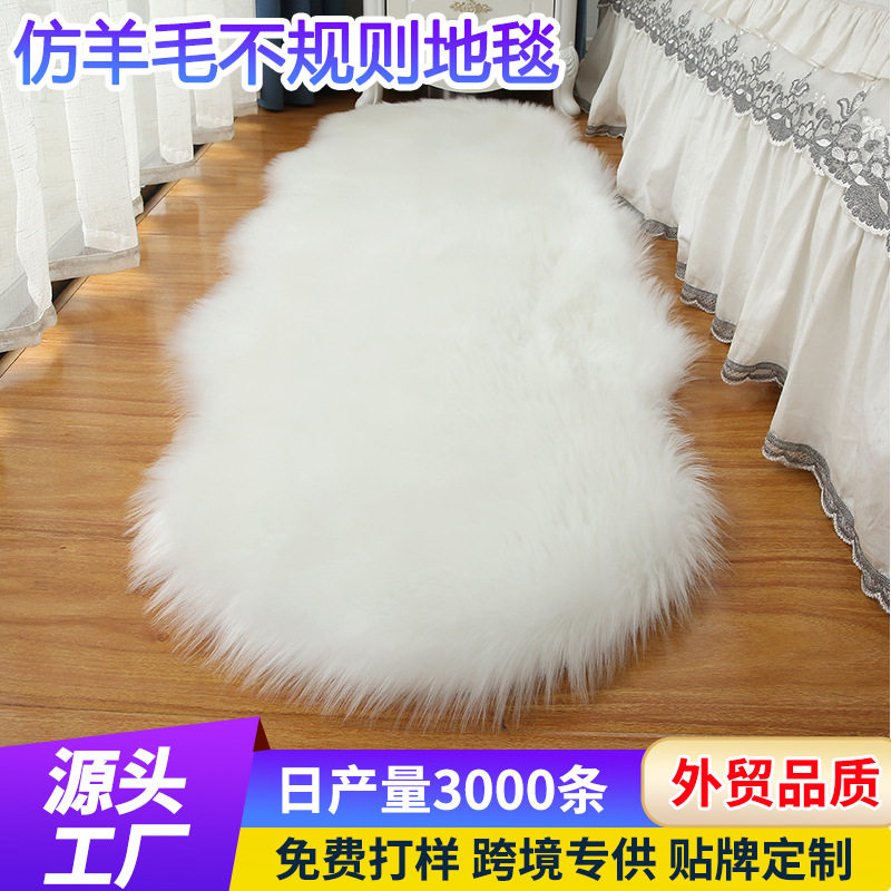 仿羊毛地毯长毛绒地垫飘窗垫不规则床边毯卧室窗台垫毯子