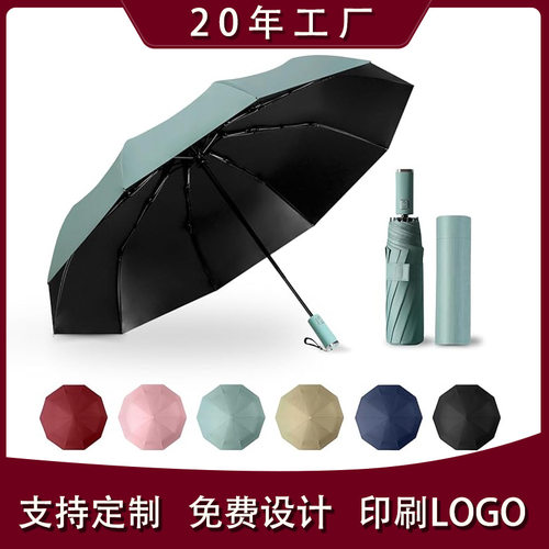商务礼品三折伞十骨抗风全自动