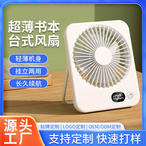 超薄手提风扇桌面数显usb小壁挂