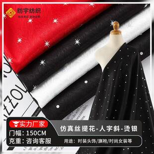 人字斜色丁提花布 仿真丝巴黎斜不透 烫银上袄半身裙服装汉服布料
