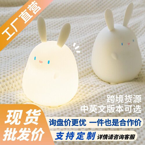 礼物礼品兔子灯小兔几硅胶小夜灯