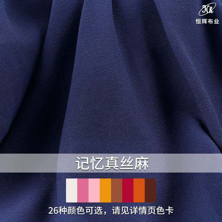 75D雪纺乱麻面料 90g海岛丝乱麻布料 春夏婚纱马面裙汉服布料