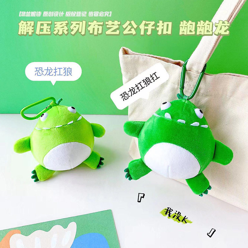 新品正版创意毛绒恐龙抗狼玩偶钥匙扣女可爱书包娃娃机精致小挂饰