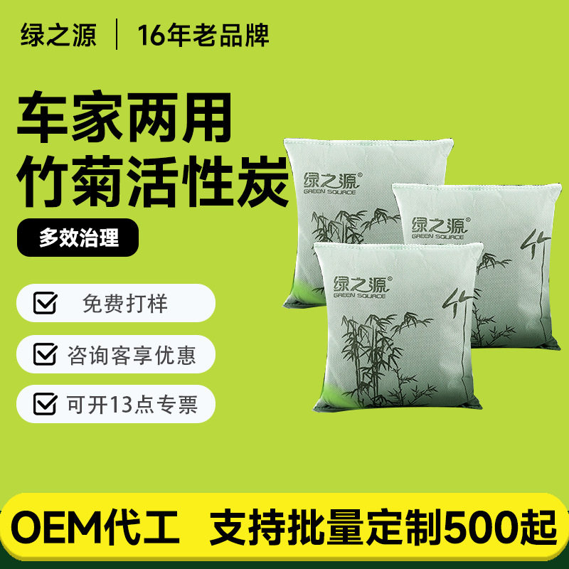 绿之源活性炭除甲醛新房汽车除醛活性炭包梅兰竹菊500g竹炭包