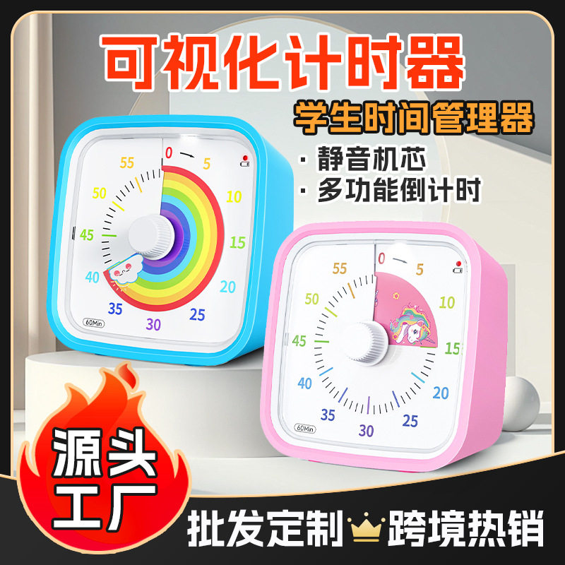 卡通秒针儿童时间管理器静音定时器闹钟学生可视化计时器