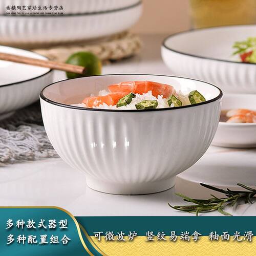 碗家用吃饭碗简约竖纹陶瓷碗