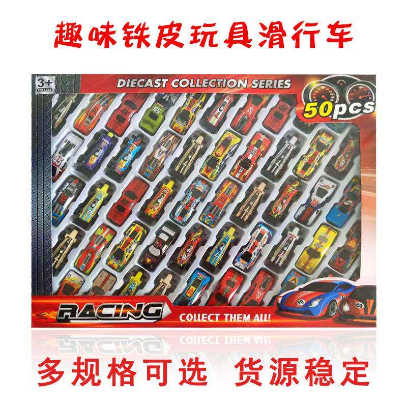 50PCS 金属铁皮惯性车合金滑行儿童玩具迷你小汽车模型彩盒包装