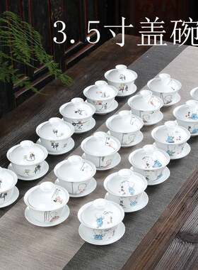 3.5寸景德镇档白瓷大盖碗 陶瓷茶具三才盖碗 青花茶具泡茶碗