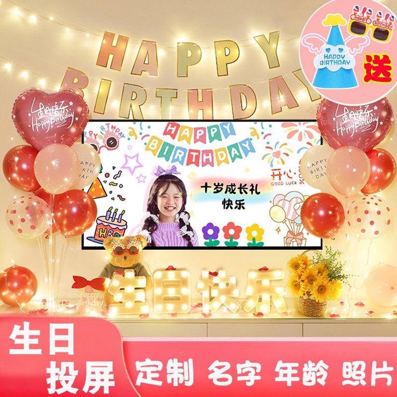 十周岁儿童可乐定制生日投屏10岁场景布置气球男女孩12派对装饰13