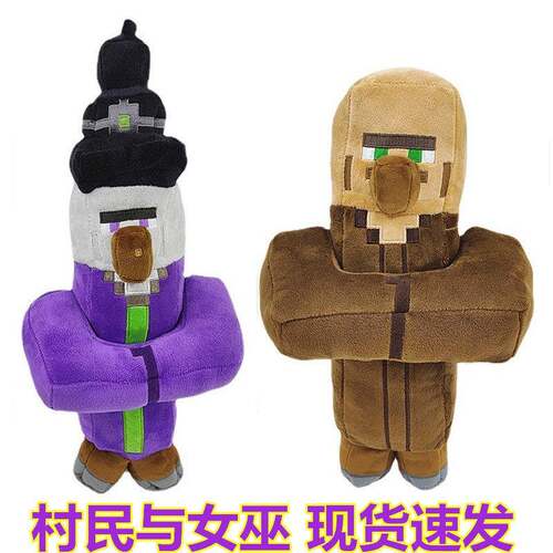 我的世界新款村民与女巫毛绒玩具公仔游戏周边玩偶布娃娃现货