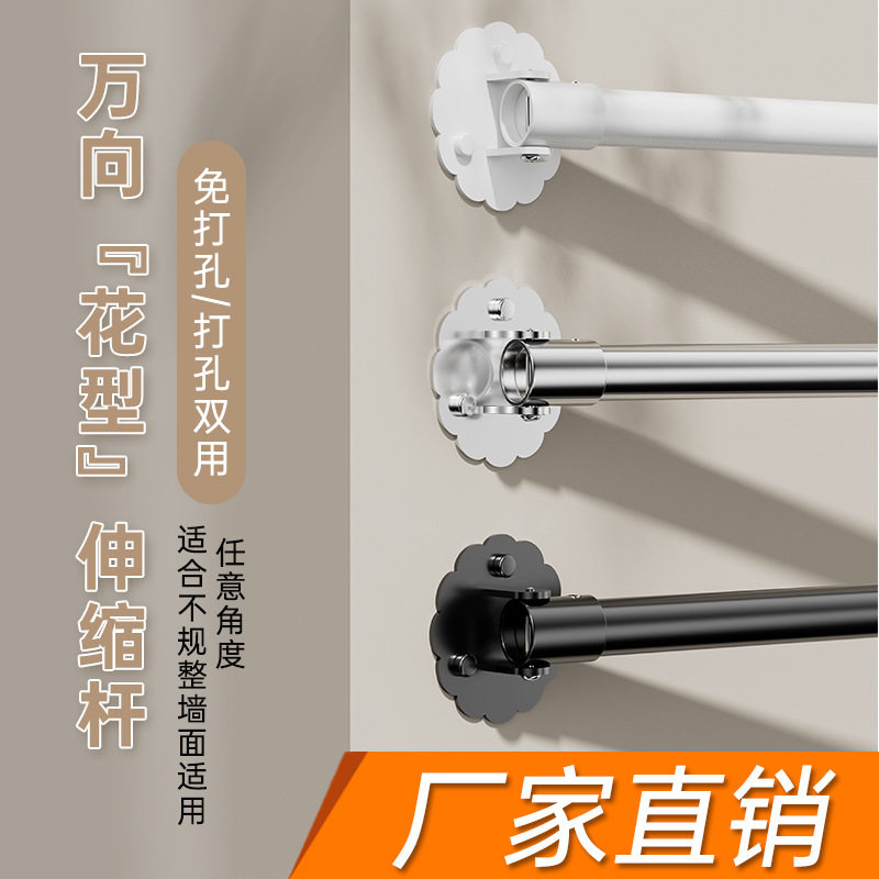 花型万向伸缩杆晾衣杆不锈钢斜角浴帘杆窗帘杆衣柜挂衣打免胶两用