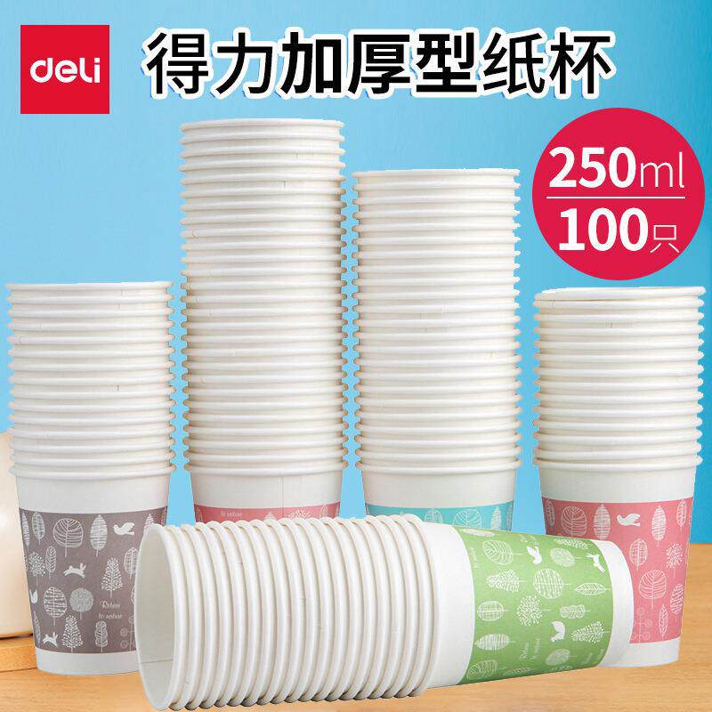 得力文具9563加厚纸杯一次性250