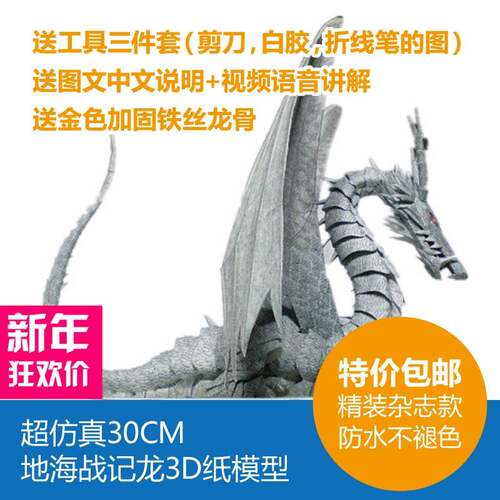 纸模买中英版飞龙战记西方地龙精装版纸模龙3d纸模型中文说明包邮