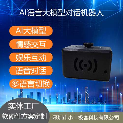 AI大模型语音对话聊天陪伴机器人