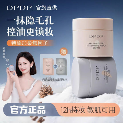 DPDP贴贴霜妆前乳打底补水水润服帖隔离面霜滋润服帖不卡粉底妆