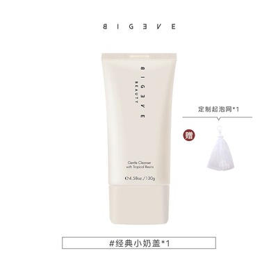 BIGEVE张大奕小奶盖洗面奶