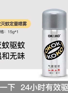 OKKO灭蚊小银瓶驱蚊喷雾无味驱蚊液防蚊水便携家用孕婴杀蚊气雾剂