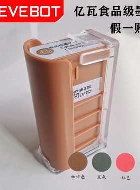 亿瓦手持食品打印机printpen专用墨盒耗材 食品级墨水可食用墨盒